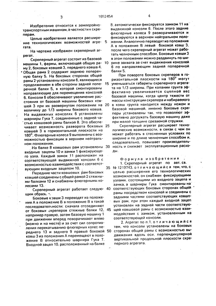 Скреперный агрегат (патент 1652454)