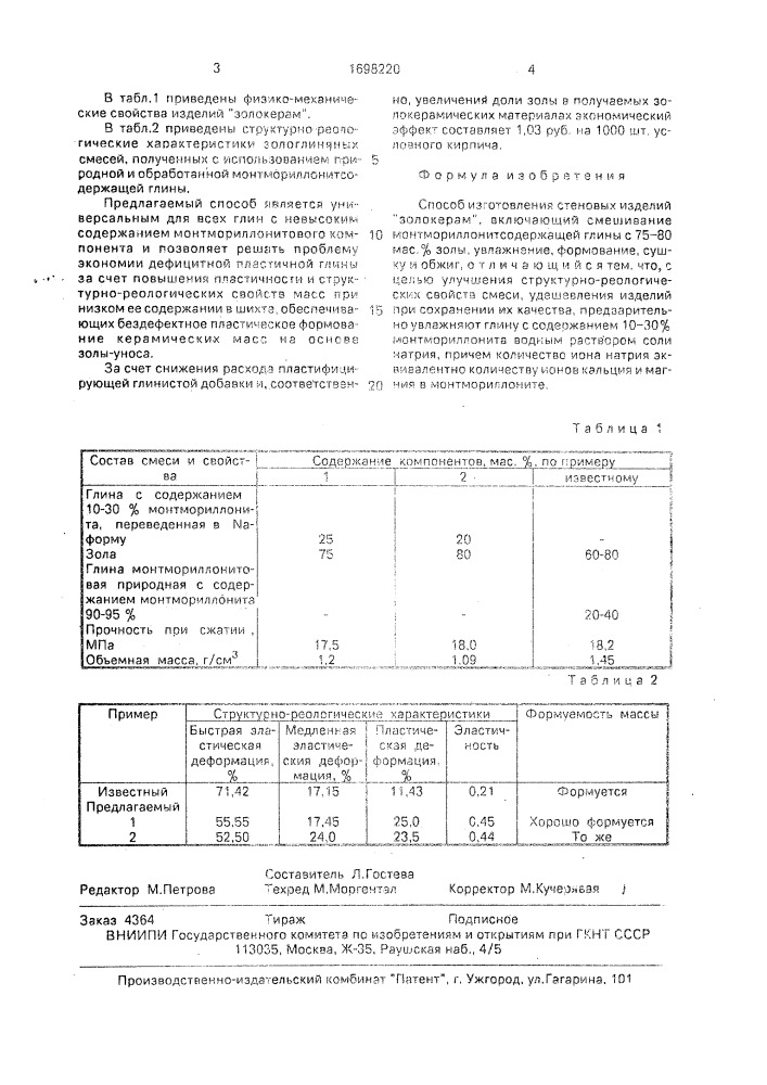 Способ изготовления стеновых изделий "золокерам (патент 1698220)