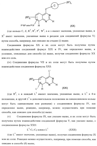 Хиназолиновые соединения (патент 2362775)