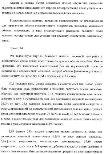 Белковый напиток и способ его получения (патент 2432091)