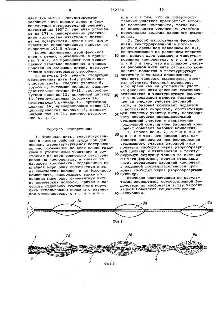 Фасонная нить и способ ее изготовления (патент 962354)