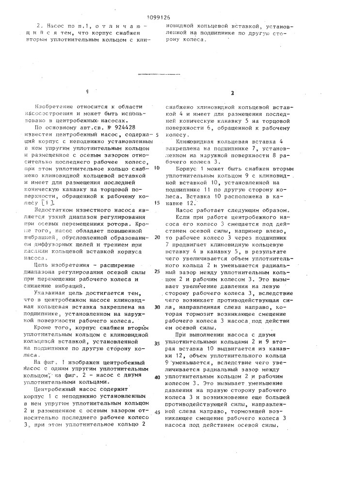 Центробежный насос (патент 1099126)