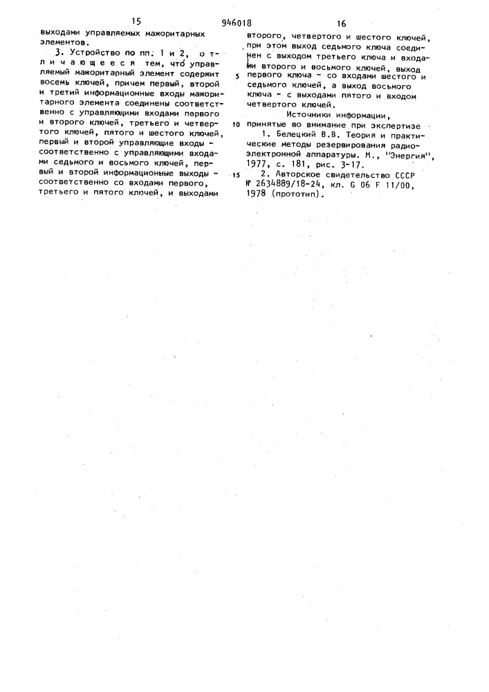 Трехканальное резервированное устройство (патент 946018)