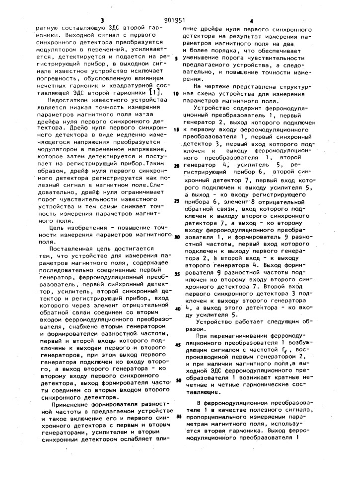 Устройство для измерения параметров магнитного поля (патент 901951)