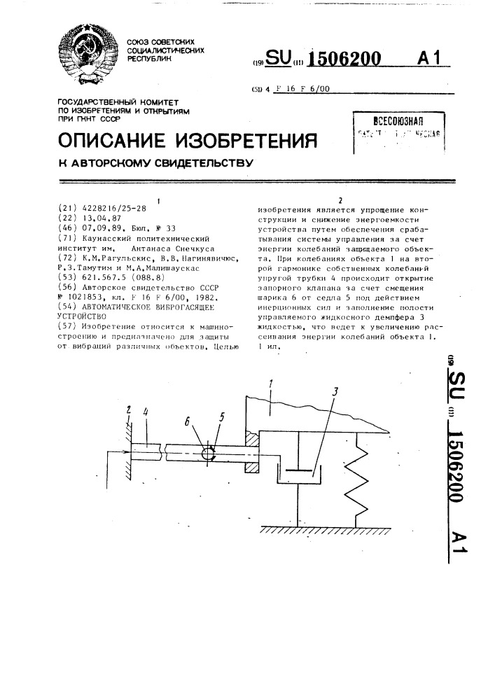 Автоматическое виброгасящее устройство (патент 1506200)