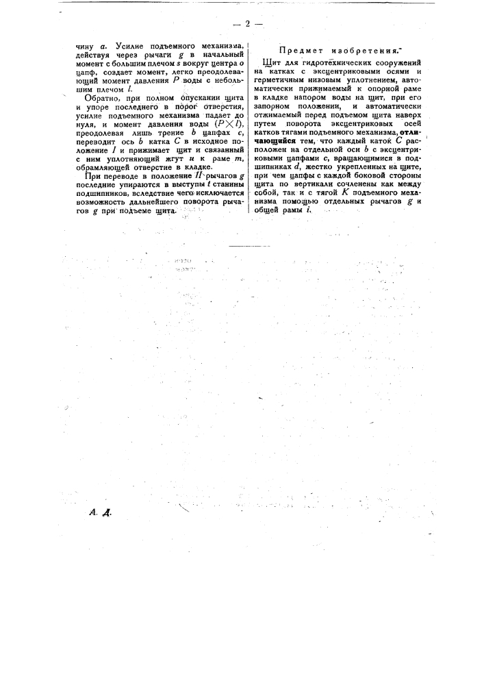 Щит для гидротехнических сооружений (патент 29149)