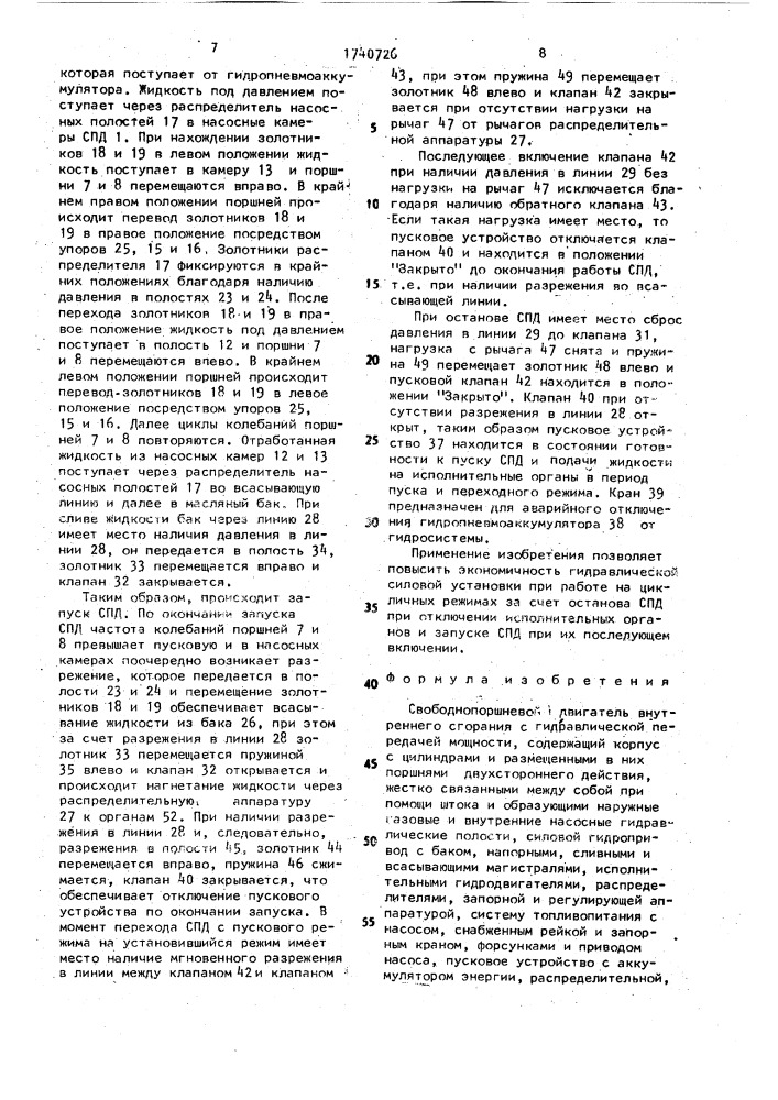 Свободнопоршневой двигатель внутреннего сгорания с гидравлической передачей мощности (патент 1740726)