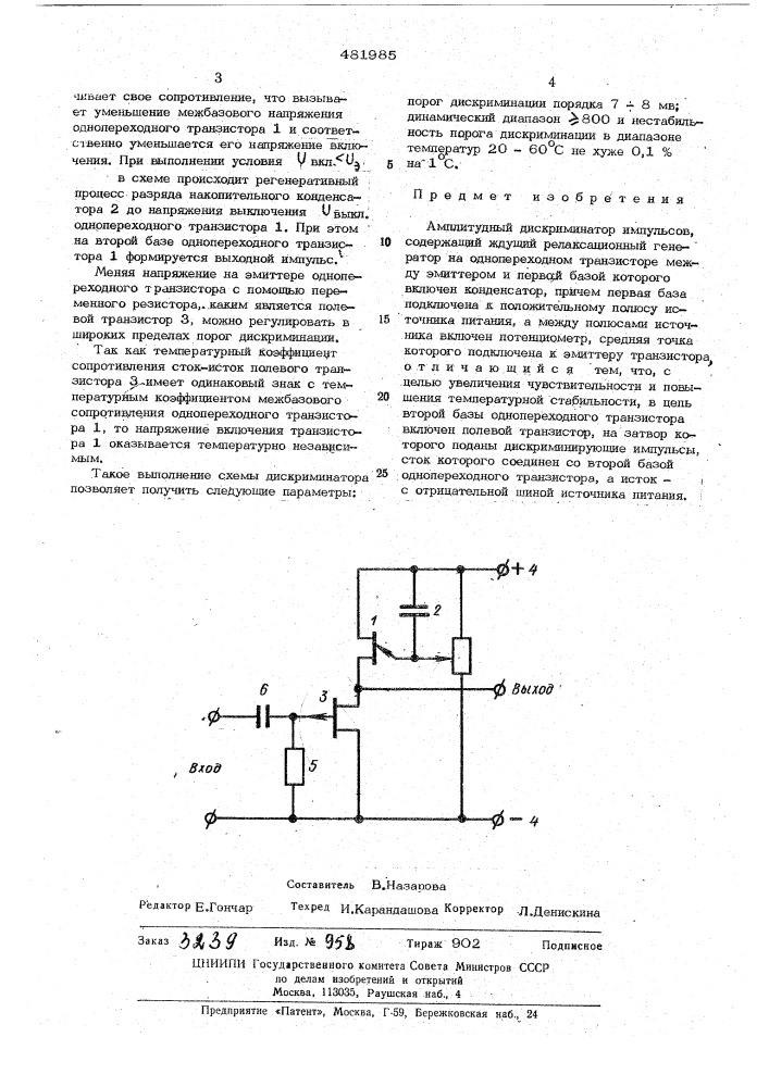 Амплитудный дискриминатор импульсов (патент 481985)