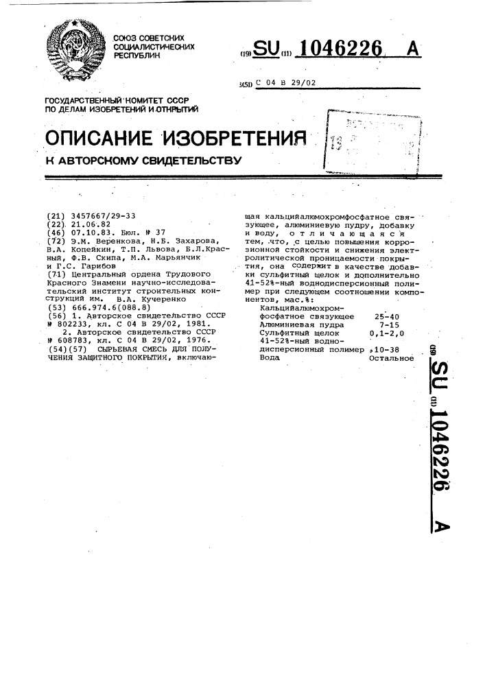 Сырьевая смесь для получения защитного покрытия (патент 1046226)