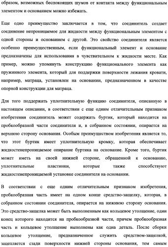 Опорный элемент (патент 2357636)