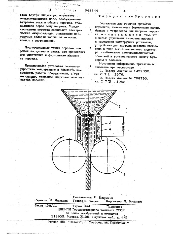 Установка для горячей прокатки порошков (патент 648344)