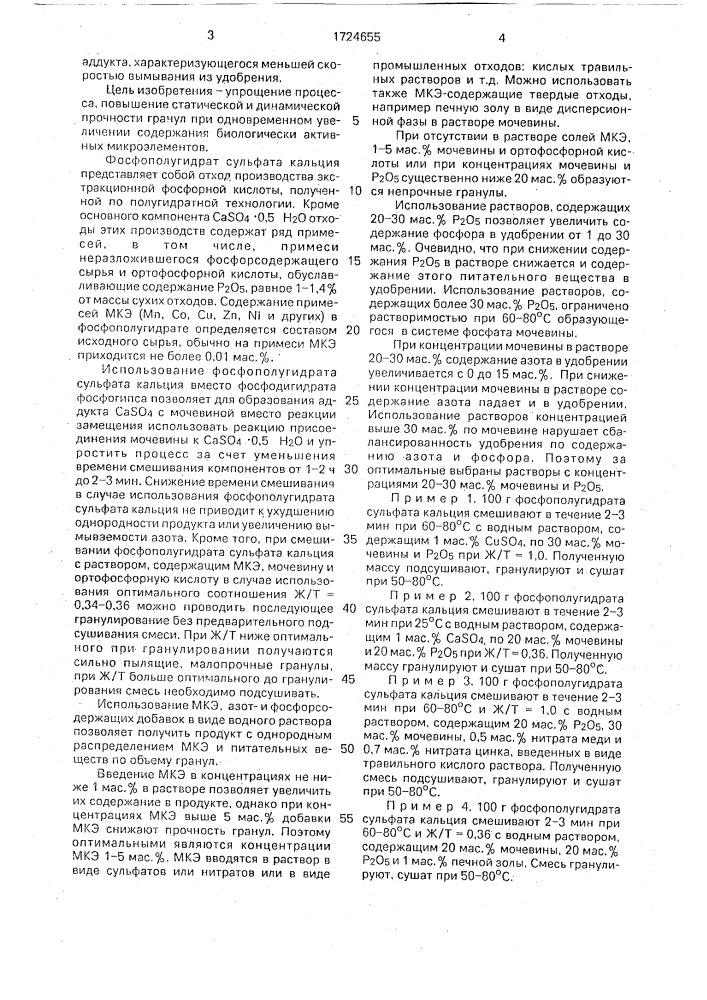 Способ получения гранулированного комплексного удобрения (патент 1724655)