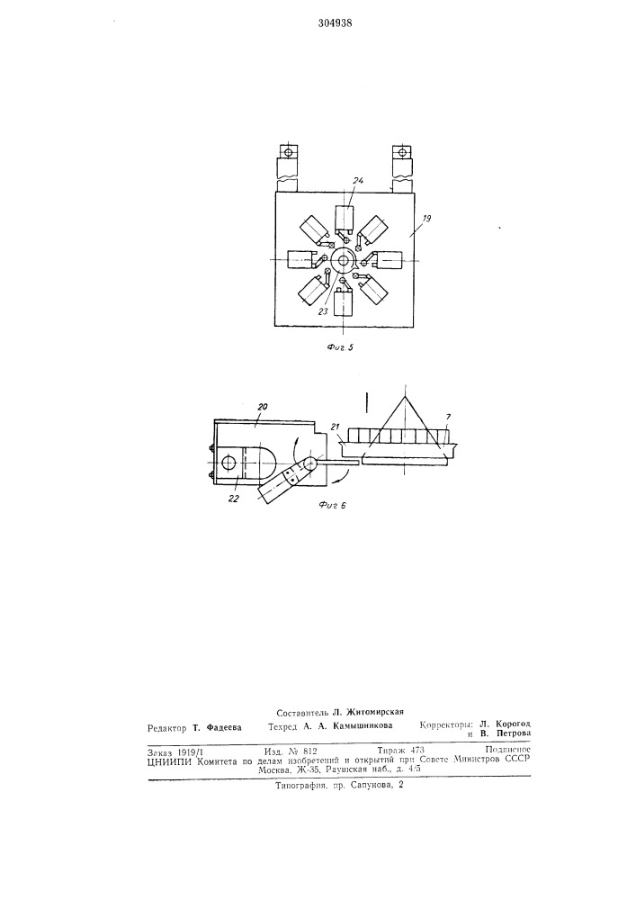 Хнннес-ка библиотека (патент 304938)