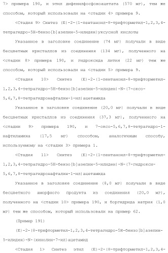 Новое производное гетероциклиден ацетамида (патент 2451014)