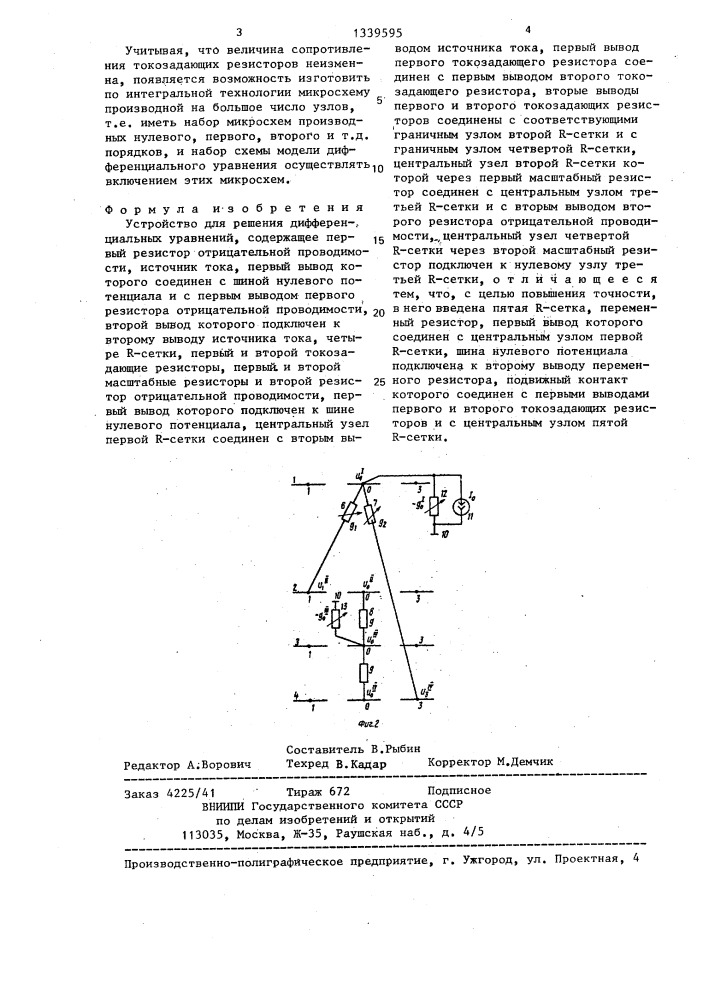 Устройство для решения дифференциальных уравнений (патент 1339595)