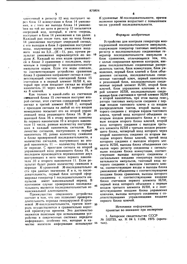 Устройство для контроля генератора многоуровневой последовательности импульсов (патент 879804)