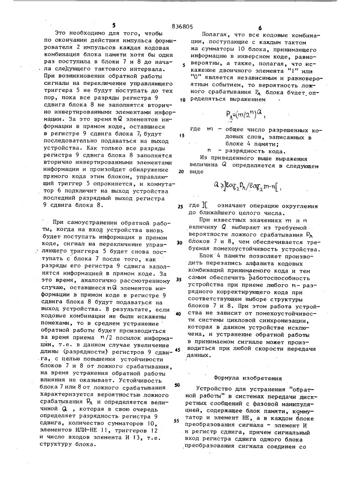 Устройство для устранения "обратной работы (патент 836805)