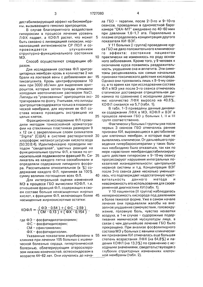 Способ определения кислородной интоксикации при гипербарической терапии (патент 1727080)