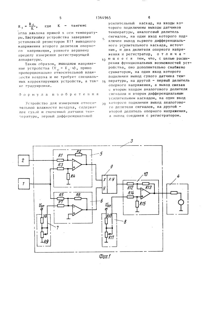 Устройство для измерения относительной влажности воздуха (патент 1364965)