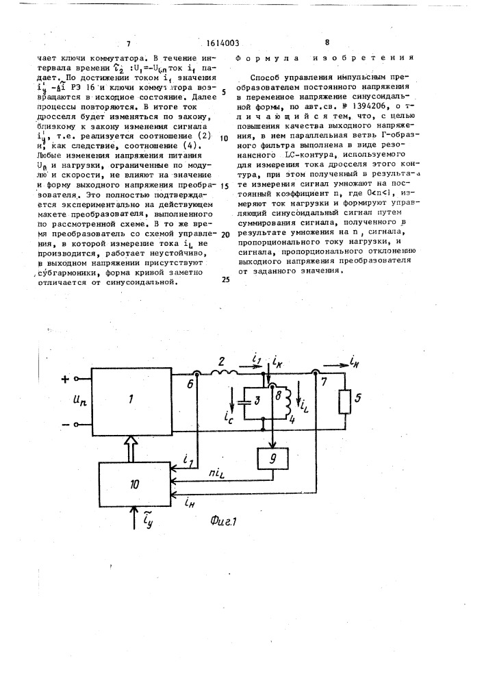 Способ управления импульсным преобразователем постоянного напряжения в переменное напряжение синусоидальной формы (патент 1614003)