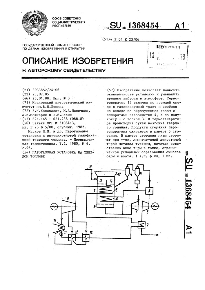 Парогазовая установка (патент 1368454)