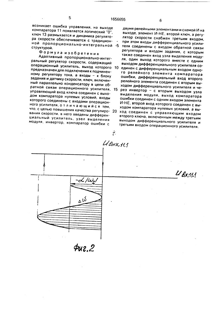 Адаптивный пропорционально-интегральный регулятор скорости (патент 1656655)