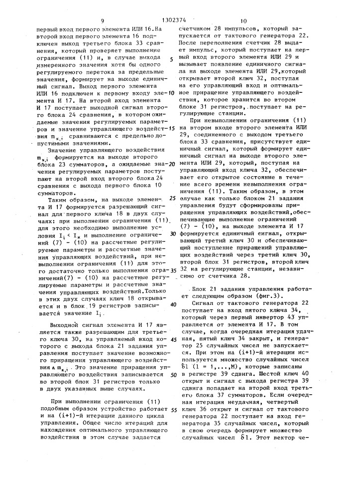 Устройство для автоматического регулирования частоты и перетоков мощности энергообъединения (патент 1302374)