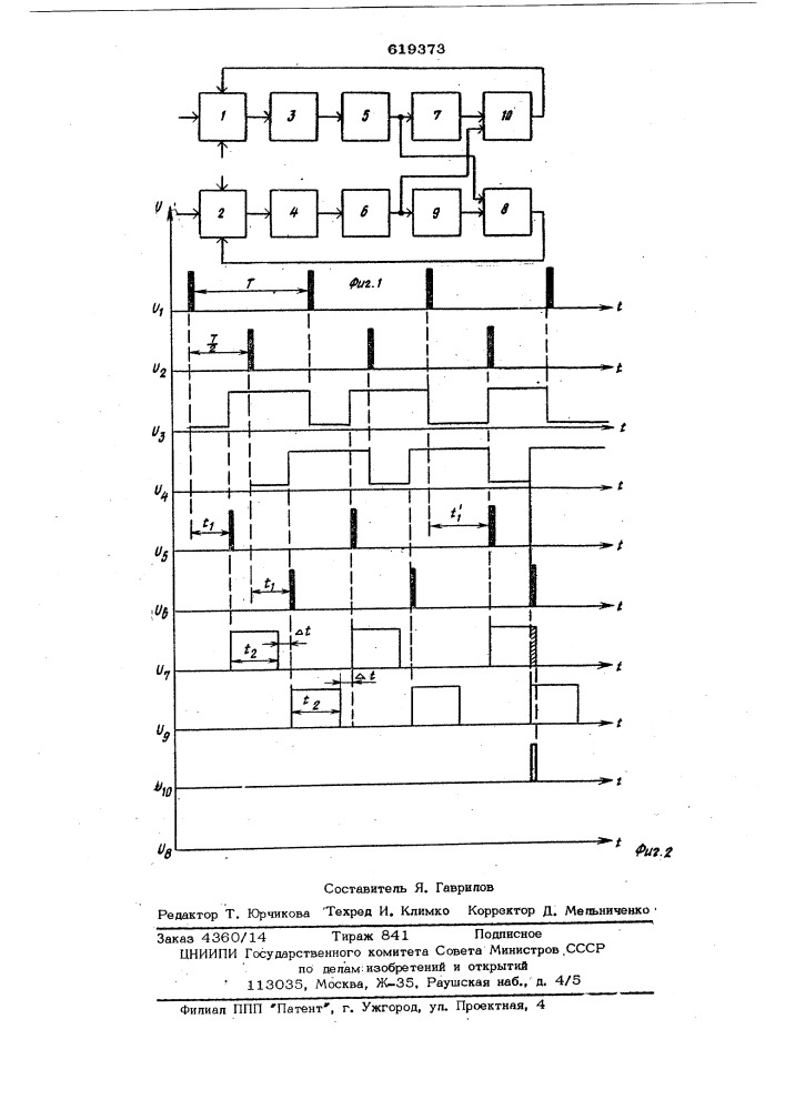 Способ индикации боксования электроподвижного состава (патент 619373)