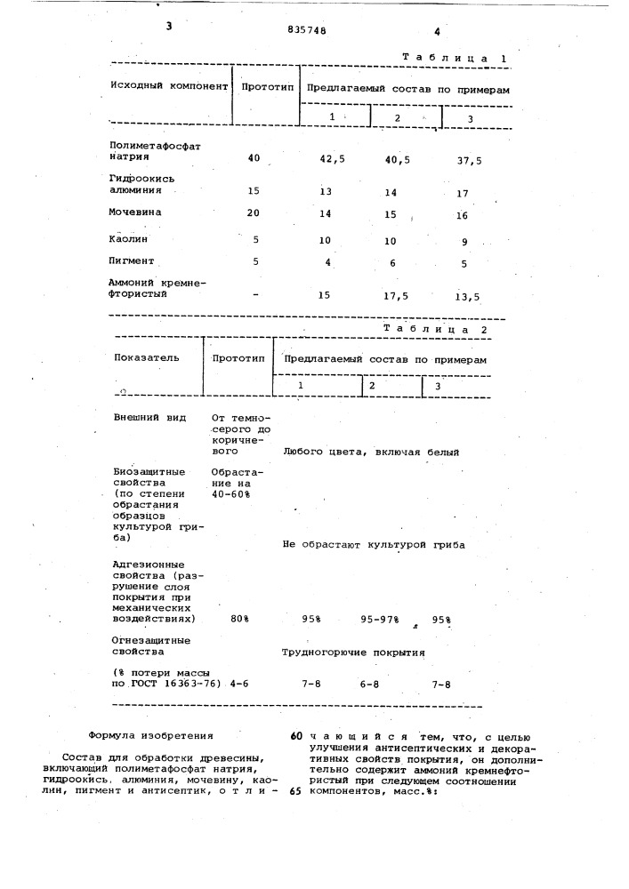 Состав для обработки древесины (патент 835748)