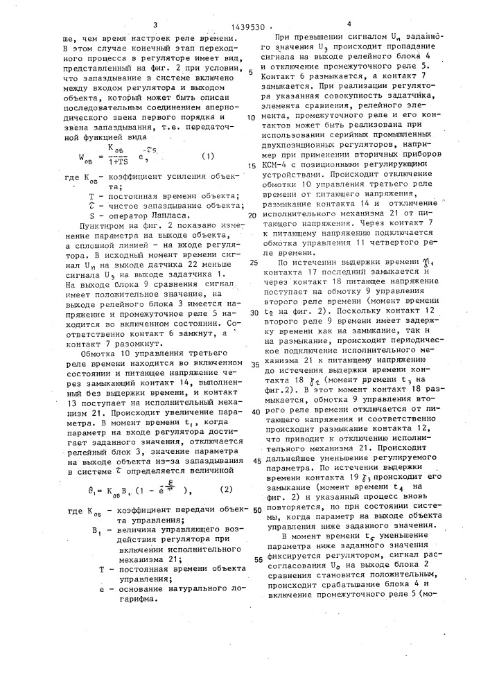 Позиционный регулятор для систем с запаздыванием (патент 1439530)