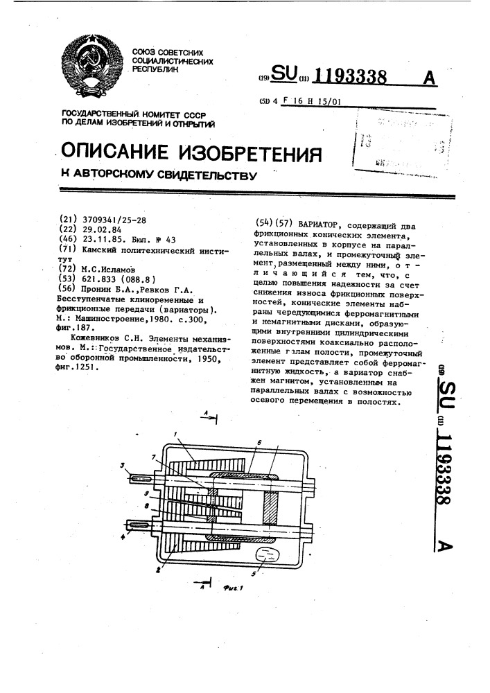 Вариатор (патент 1193338)