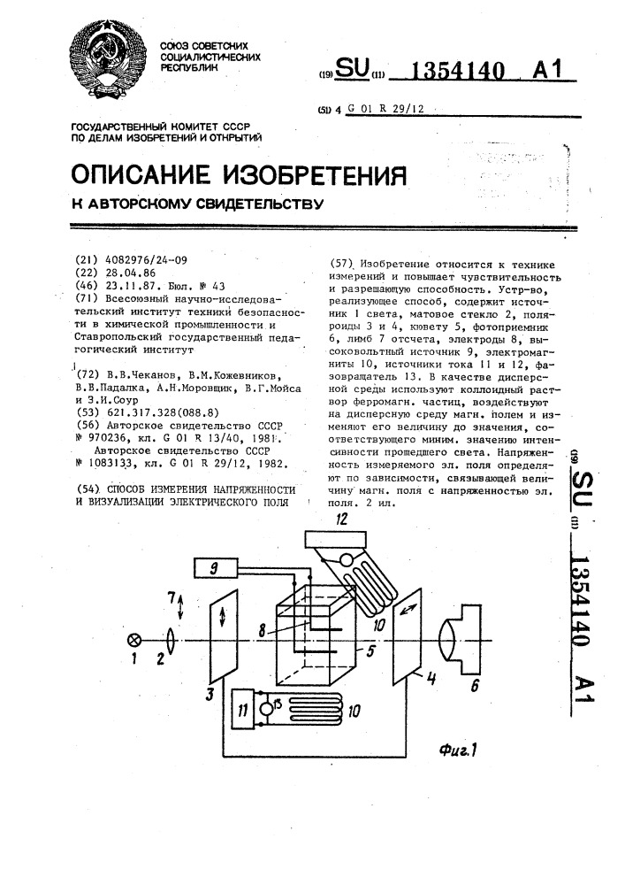 Поля патента. Ст-01 измеритель напряженности поля. Измеренность.