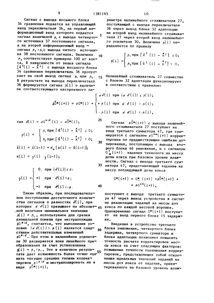 Устройство для автоматической коррекции массы кокса (патент 1381165)