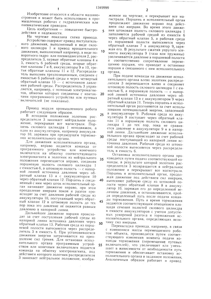 Привод модуля промышленного робота (патент 1349999)