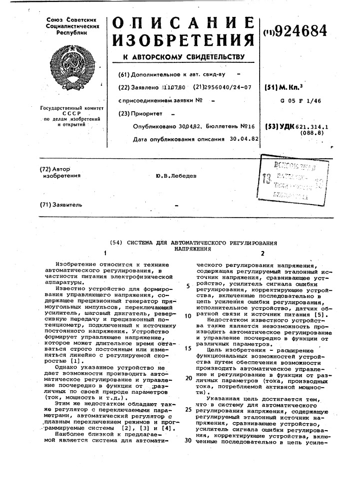 Система для автоматического регулирования напряжения (патент 924684)