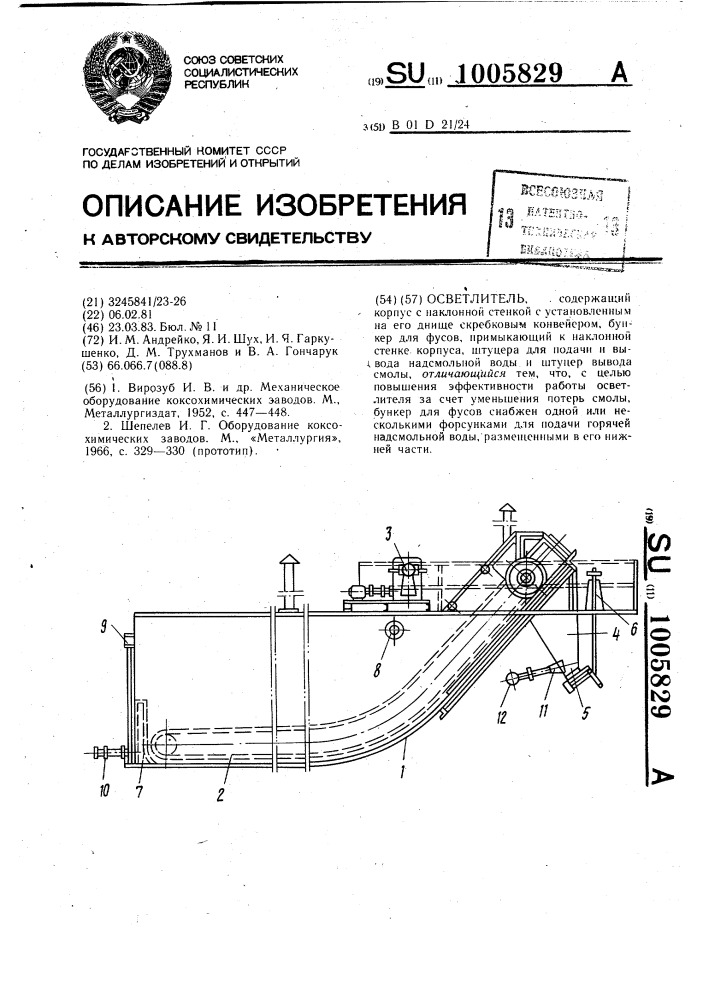 Осветлитель (патент 1005829)