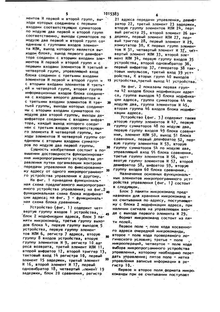 Микропрограммное устройство управления (патент 1015383)