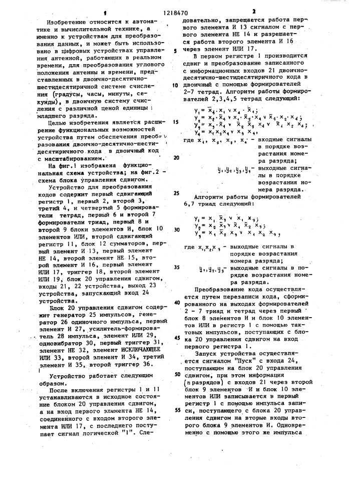 Устройство для преобразования кодов (патент 1218470)