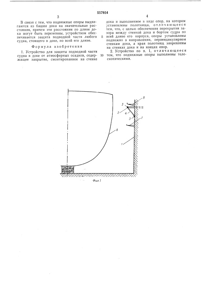 Устройство для защиты подводной части судна в доке от атмосферных осадков (патент 557954)