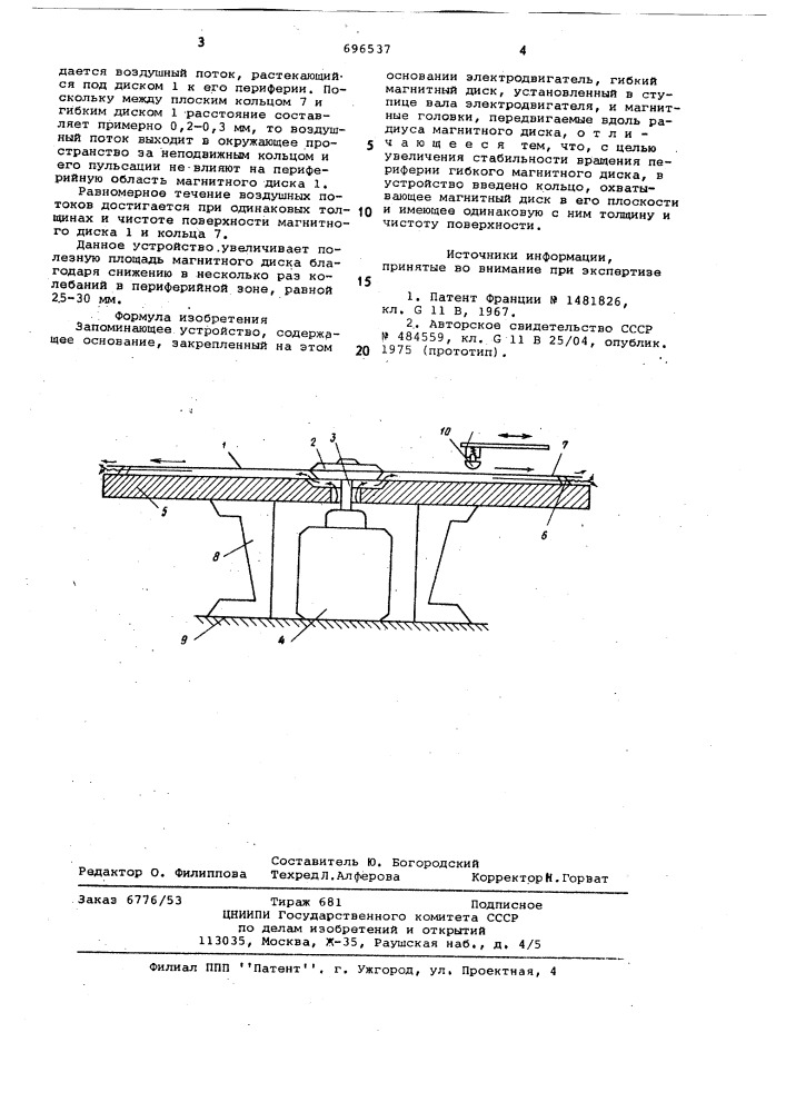 Запоминающее устройство (патент 696537)