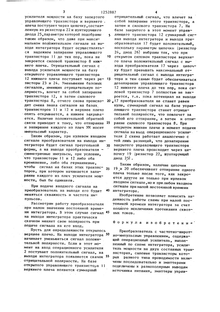 Преобразователь с частотно-широтно-импульсным управлением (патент 1252887)