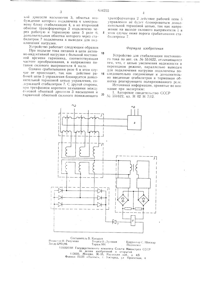Устройство для стабилизации постоянного тока (патент 634255)