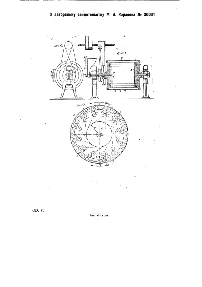 Шаровая мельница с двумя вращающимися концентричными барабанами для производства алюминиевой пудры (патент 30061)