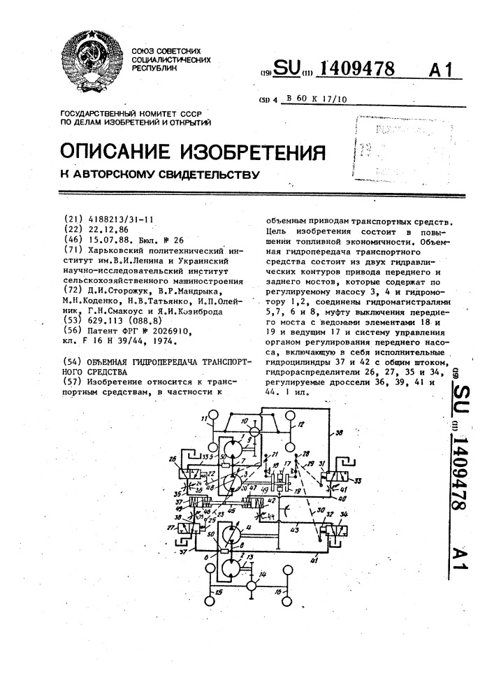 Объемная гидропередача транспортного средства (патент 1409478)