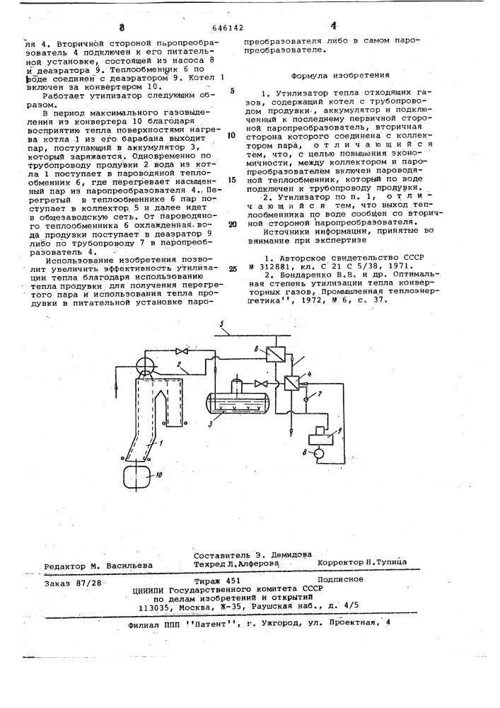 Утилизатор тепла отходящих газов (патент 646142)