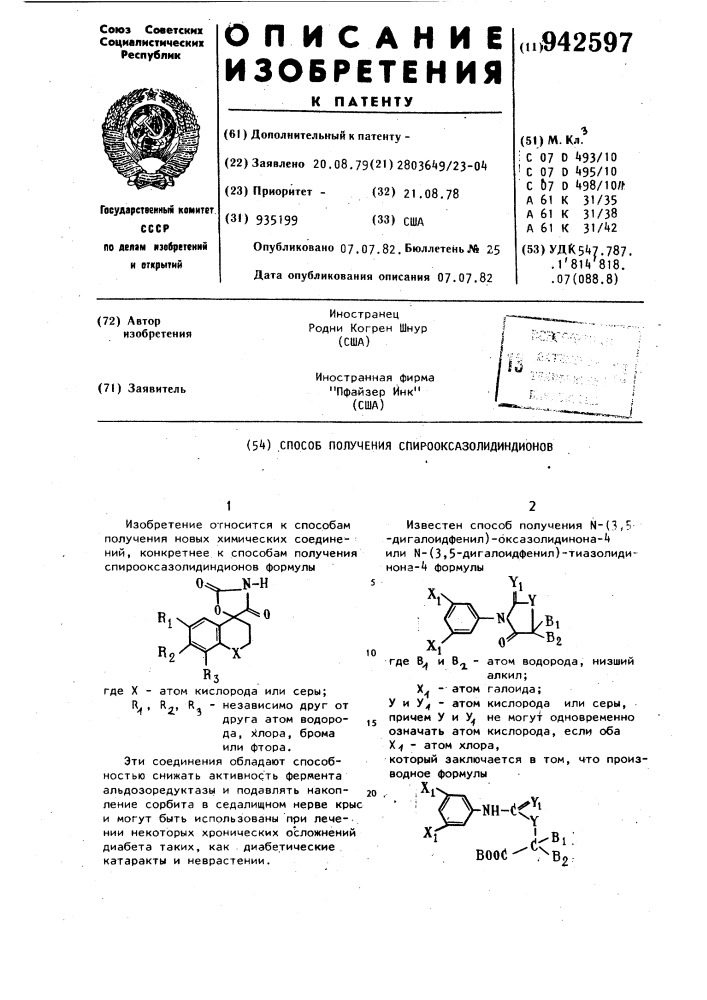 Способ получения спирооксазолидиндионов (патент 942597)