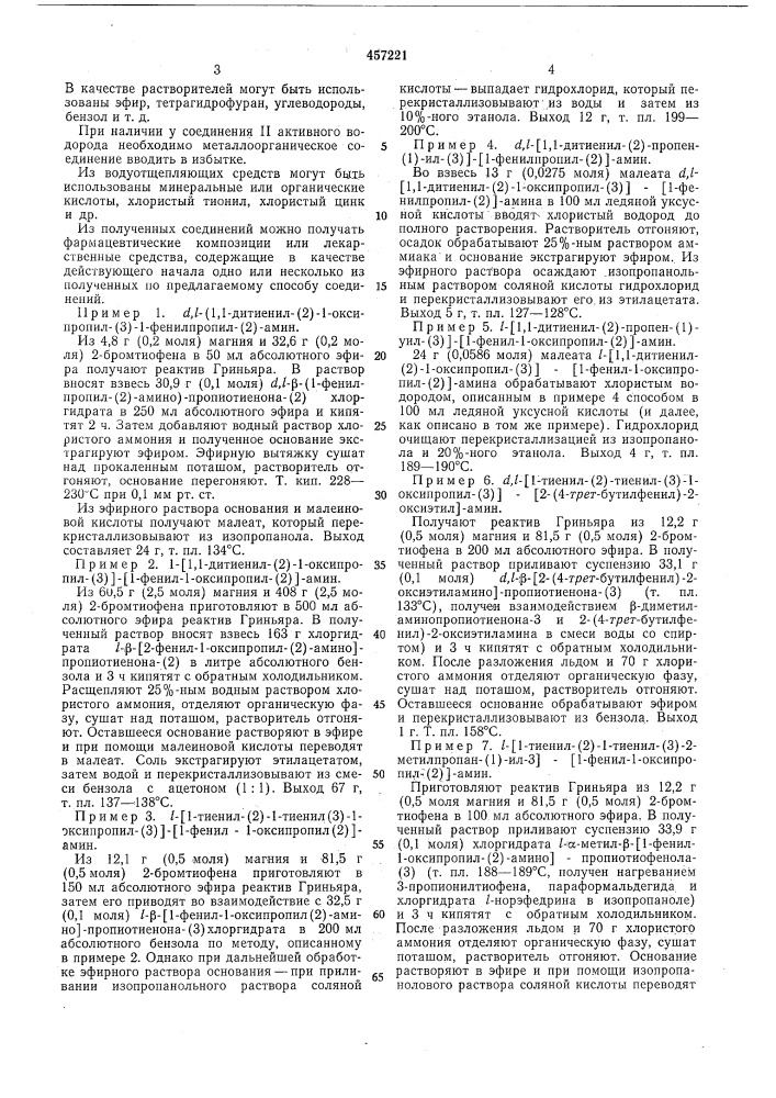 Способ получения дитиенильных производных (патент 457221)