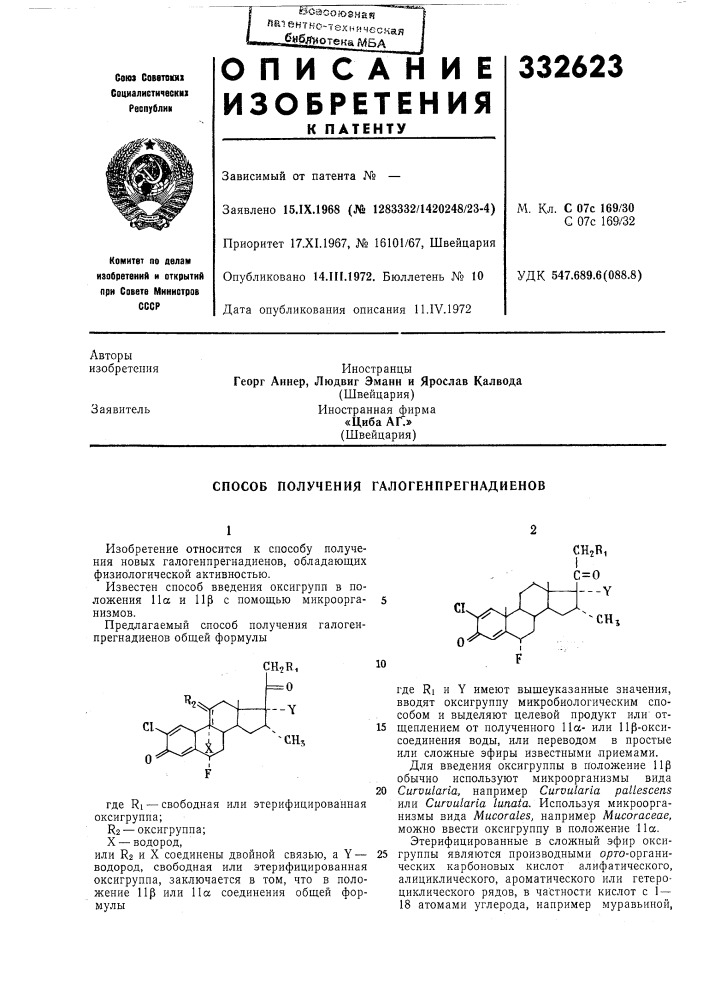 Способ получения галогенпрегнадиенов (патент 332623)