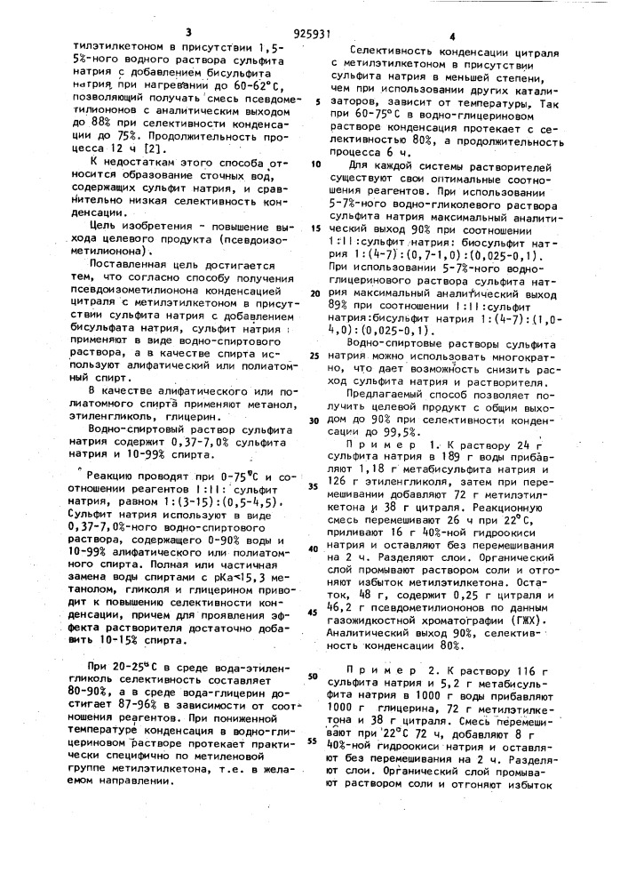 Способ получения псевдоизометилионона (патент 925931)