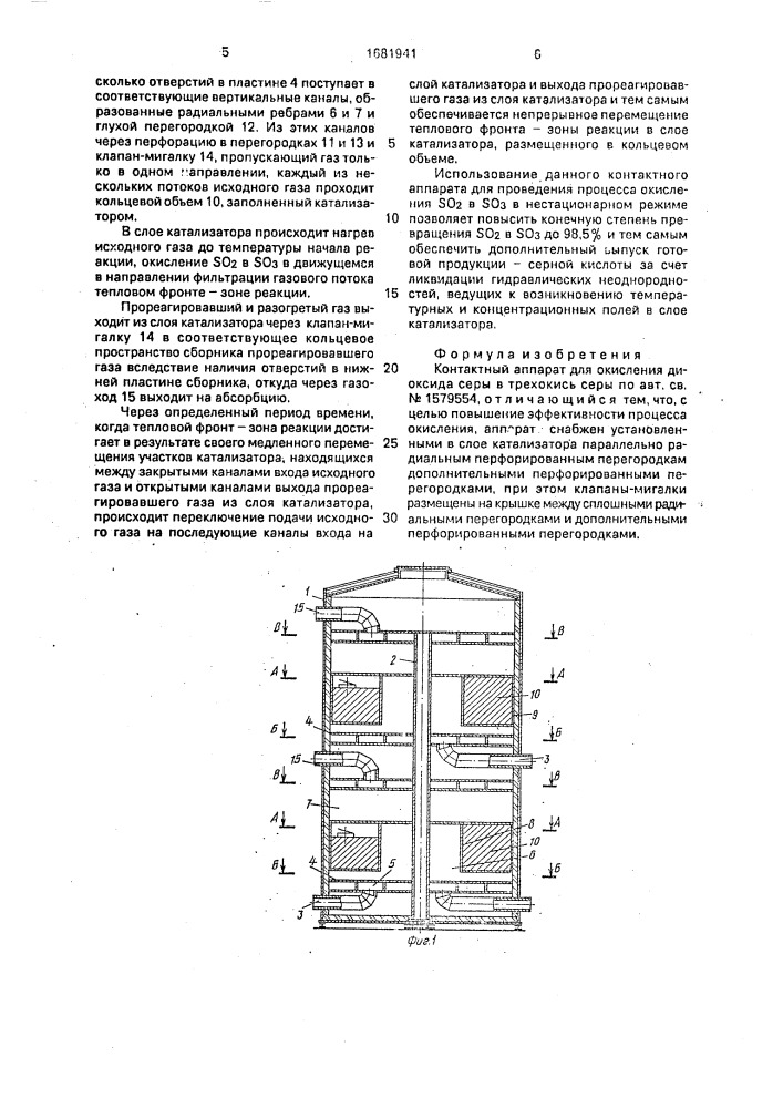 Контактный аппарат для окисления диоксида серы в трехокись серы (патент 1681941)